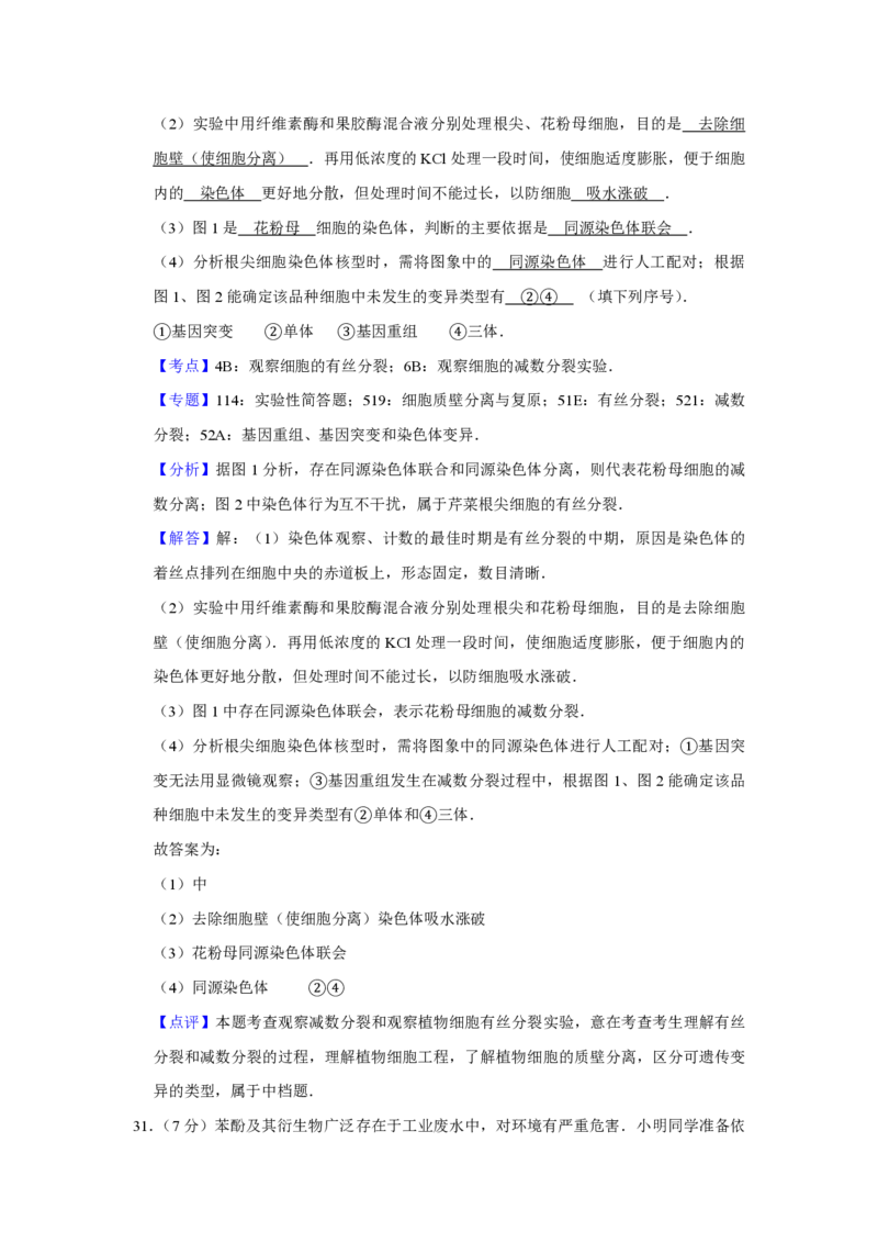 2017年江苏省高考生物试卷解析版_全国卷+地方卷_6.生物_1.生物高考真题试卷_2008-2020年_地方卷_江苏高考生物07-20_A4word版_PDF版（赠送）