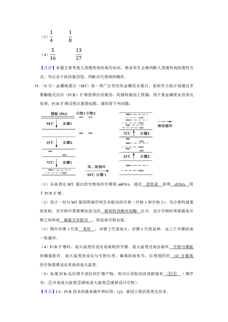 2017年江苏省高考生物试卷解析版_全国卷+地方卷_6.生物_1.生物高考真题试卷_2008-2020年_地方卷_江苏高考生物07-20_A4word版_PDF版（赠送）