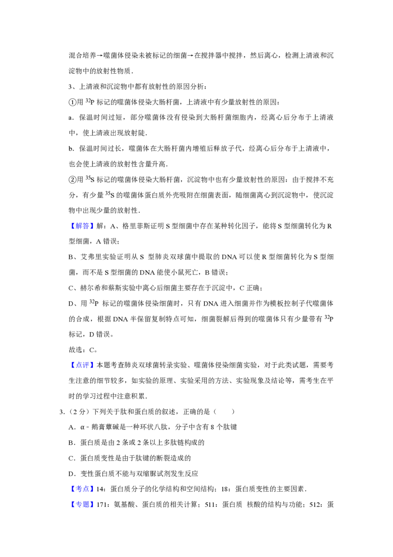 2017年江苏省高考生物试卷解析版_全国卷+地方卷_6.生物_1.生物高考真题试卷_2008-2020年_地方卷_江苏高考生物07-20_A4word版_PDF版（赠送）