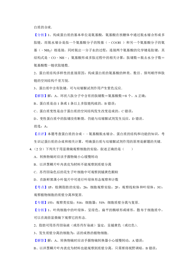 2017年江苏省高考生物试卷解析版_全国卷+地方卷_6.生物_1.生物高考真题试卷_2008-2020年_地方卷_江苏高考生物07-20_A4word版_PDF版（赠送）