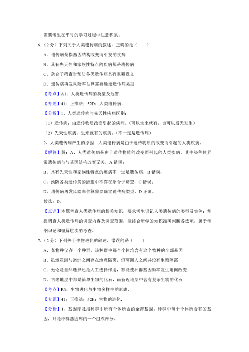 2017年江苏省高考生物试卷解析版_全国卷+地方卷_6.生物_1.生物高考真题试卷_2008-2020年_地方卷_江苏高考生物07-20_A4word版_PDF版（赠送）