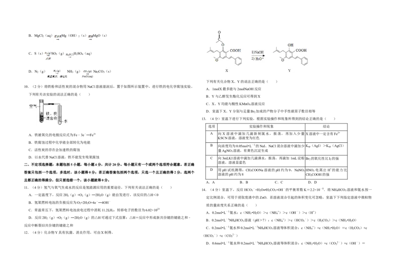 2019年江苏省高考化学试卷_全国卷+地方卷_5.化学_1.化学高考真题试卷_2008-2020年_地方卷_江苏高考化学2008-2020_A3word版