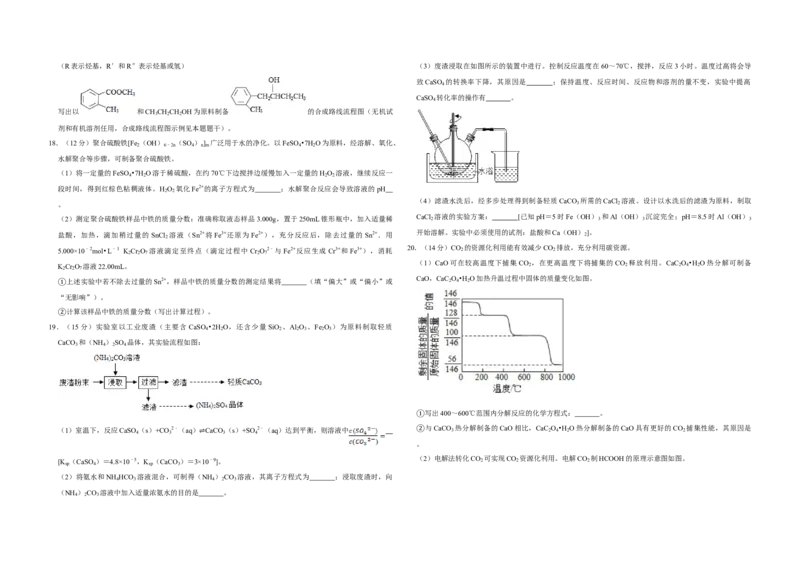 2019年江苏省高考化学试卷_全国卷+地方卷_5.化学_1.化学高考真题试卷_2008-2020年_地方卷_江苏高考化学2008-2020_A3word版