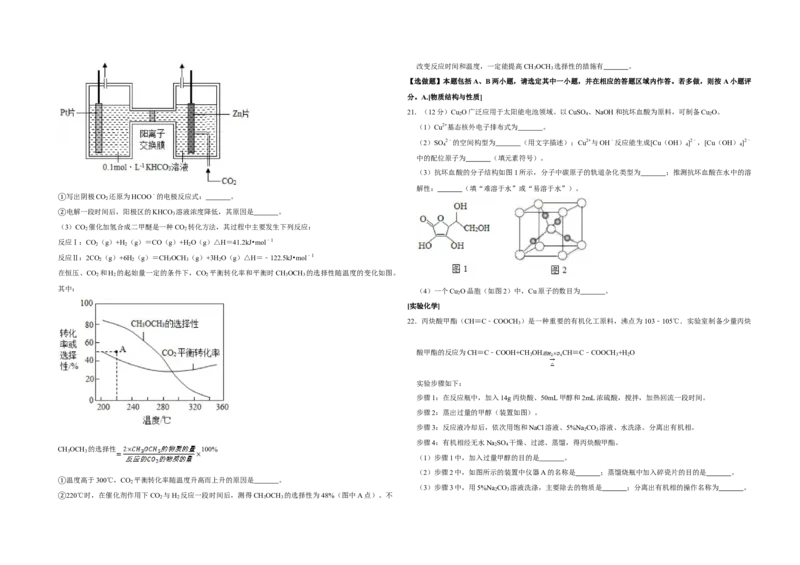 2019年江苏省高考化学试卷_全国卷+地方卷_5.化学_1.化学高考真题试卷_2008-2020年_地方卷_江苏高考化学2008-2020_A3word版