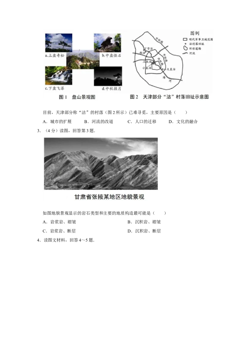 2017年天津市高考地理试卷_全国卷+地方卷_8.地理_1.地理高考真题试卷_2008-2020年_地方卷_天津高考地理08-21_A4word版