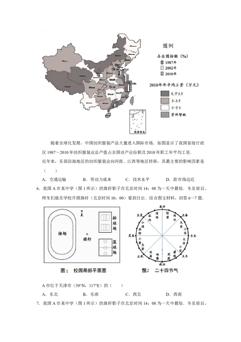 2017年天津市高考地理试卷_全国卷+地方卷_8.地理_1.地理高考真题试卷_2008-2020年_地方卷_天津高考地理08-21_A4word版