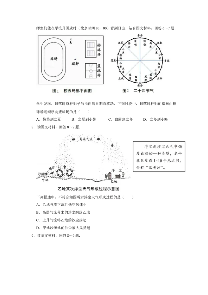 2017年天津市高考地理试卷_全国卷+地方卷_8.地理_1.地理高考真题试卷_2008-2020年_地方卷_天津高考地理08-21_A4word版