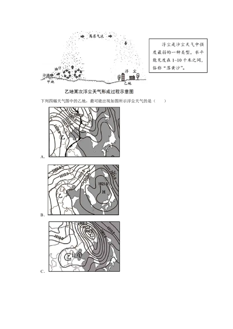 2017年天津市高考地理试卷_全国卷+地方卷_8.地理_1.地理高考真题试卷_2008-2020年_地方卷_天津高考地理08-21_A4word版