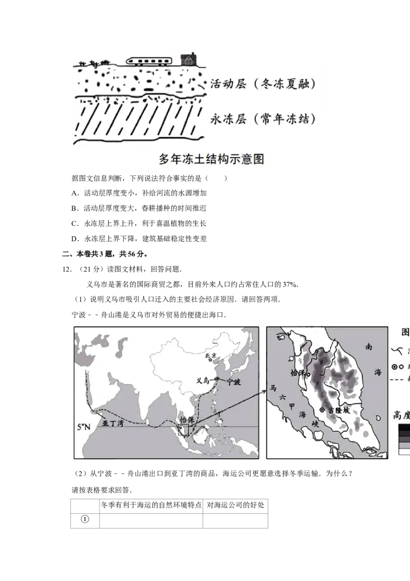 2017年天津市高考地理试卷_全国卷+地方卷_8.地理_1.地理高考真题试卷_2008-2020年_地方卷_天津高考地理08-21_A4word版