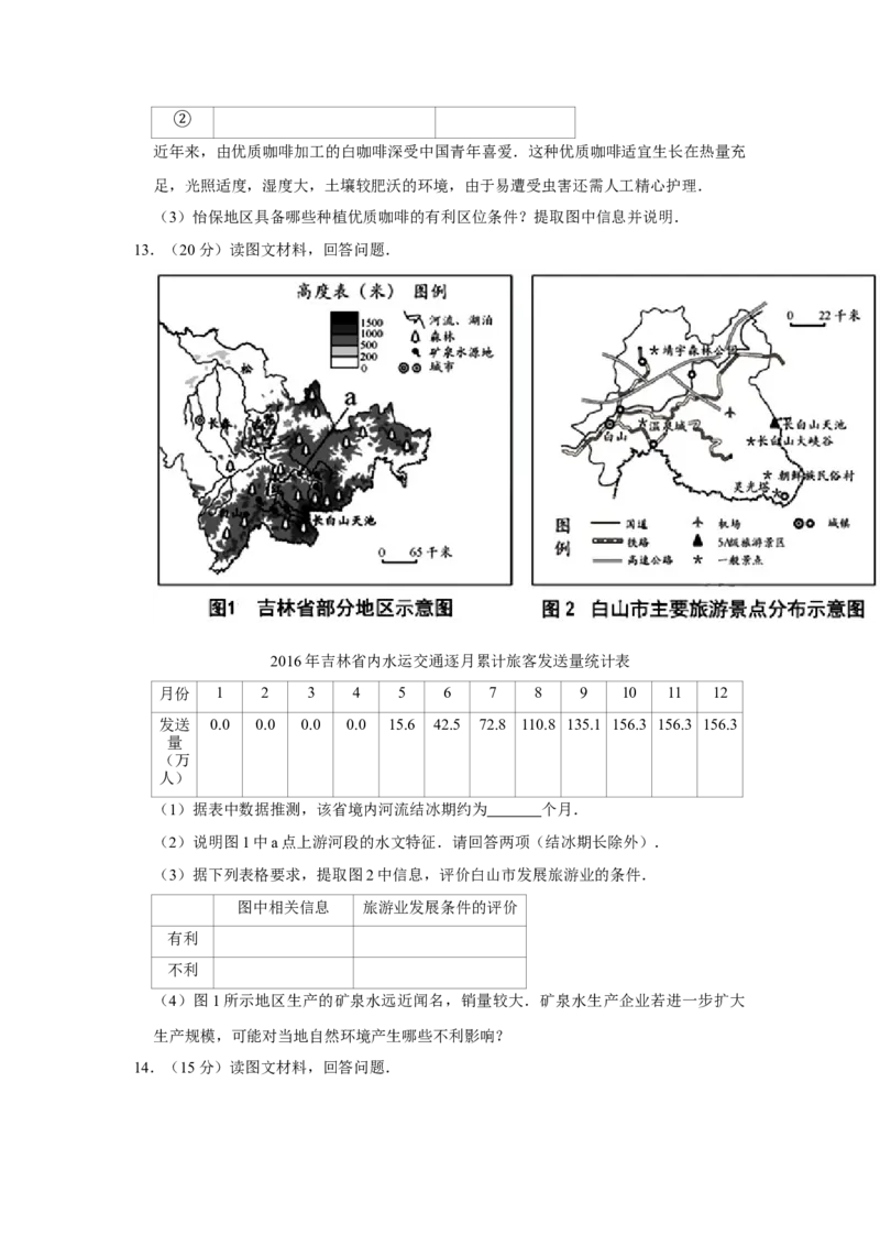 2017年天津市高考地理试卷_全国卷+地方卷_8.地理_1.地理高考真题试卷_2008-2020年_地方卷_天津高考地理08-21_A4word版
