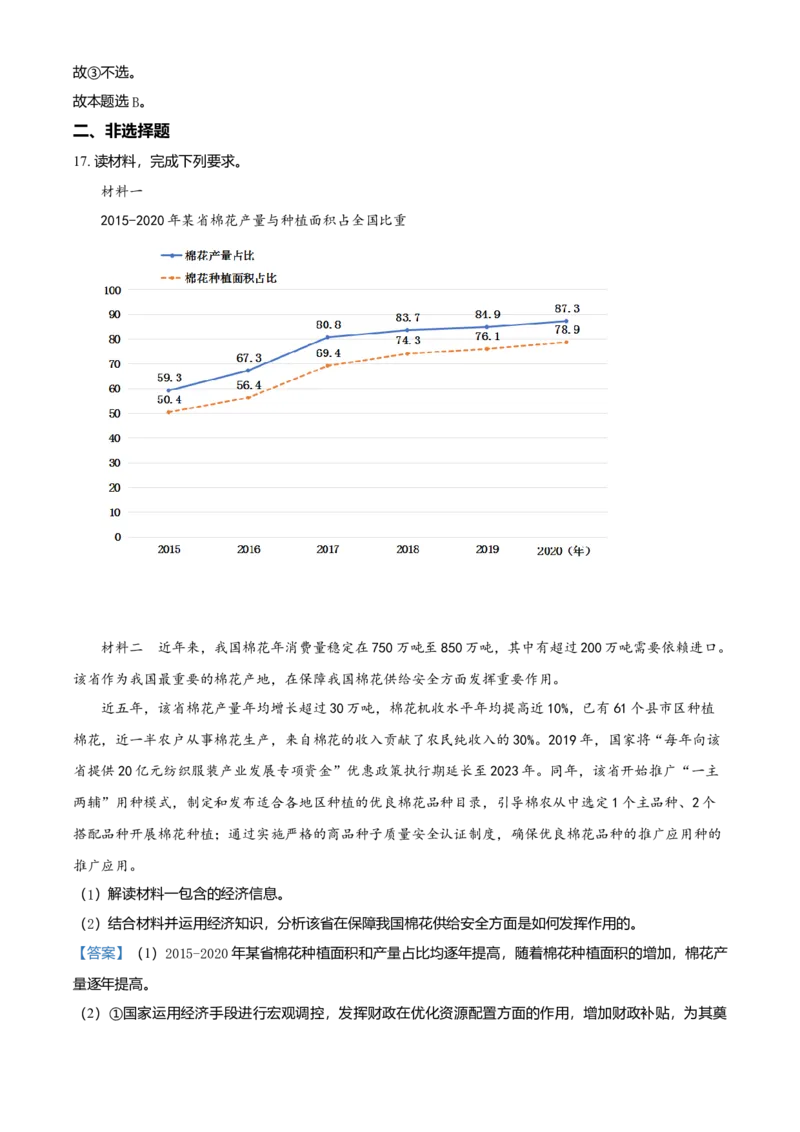 2021年辽宁省普通高等学校招生选择性考试思想政治试题（解析版）_全国卷+地方卷_9.政治_1.政治高考真题试卷_2021年高考-政治_2021年新高考辽宁政治