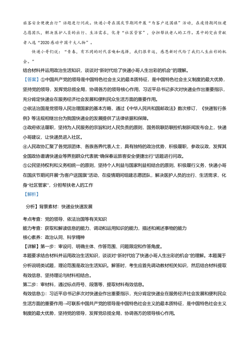 2021年辽宁省普通高等学校招生选择性考试思想政治试题（解析版）_全国卷+地方卷_9.政治_1.政治高考真题试卷_2021年高考-政治_2021年新高考辽宁政治