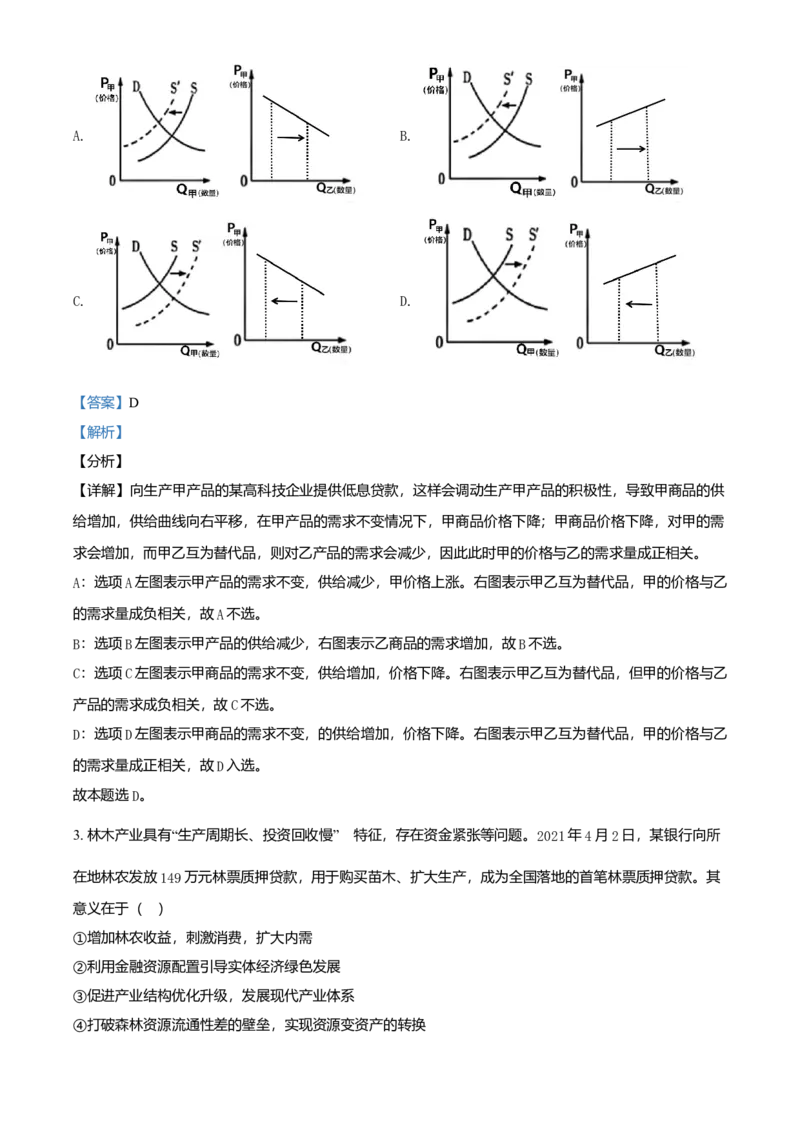 2021年辽宁省普通高等学校招生选择性考试思想政治试题（解析版）_全国卷+地方卷_9.政治_1.政治高考真题试卷_2021年高考-政治_2021年新高考辽宁政治
