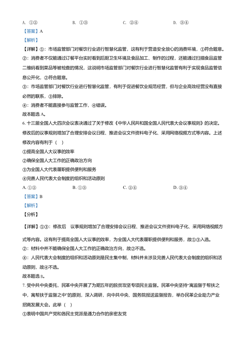 2021年辽宁省普通高等学校招生选择性考试思想政治试题（解析版）_全国卷+地方卷_9.政治_1.政治高考真题试卷_2021年高考-政治_2021年新高考辽宁政治