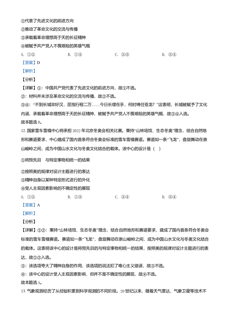 2021年辽宁省普通高等学校招生选择性考试思想政治试题（解析版）_全国卷+地方卷_9.政治_1.政治高考真题试卷_2021年高考-政治_2021年新高考辽宁政治