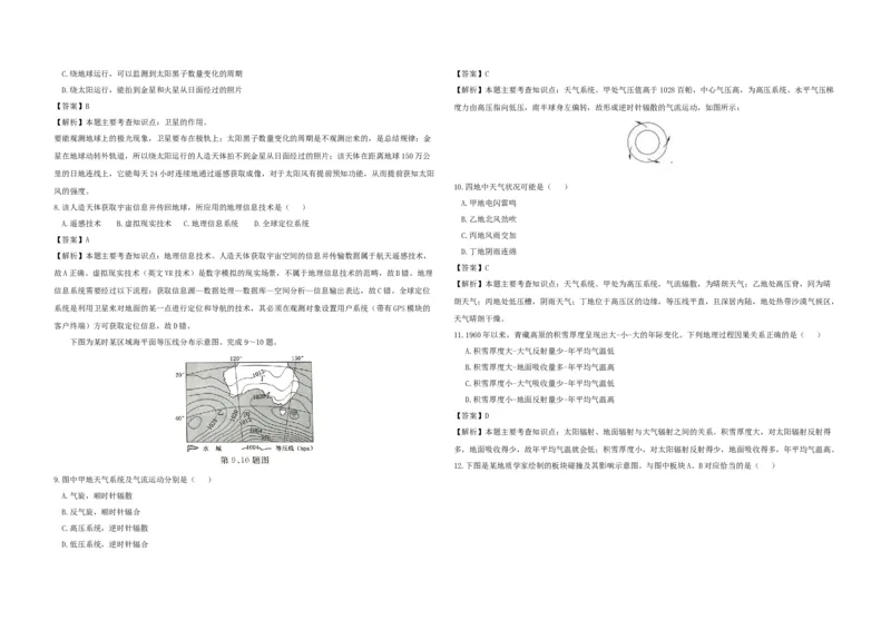 2017年浙江省高考地理4月（解析版）_全国卷+地方卷_8.地理_1.地理高考真题试卷_2008-2020年_地方卷_浙江高考地理08-21_A3word版
