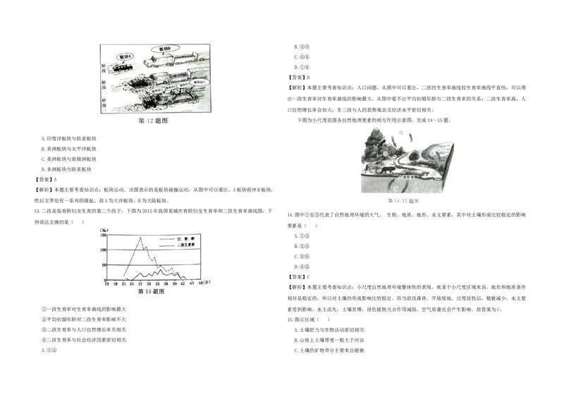 2017年浙江省高考地理4月（解析版）_全国卷+地方卷_8.地理_1.地理高考真题试卷_2008-2020年_地方卷_浙江高考地理08-21_A3word版