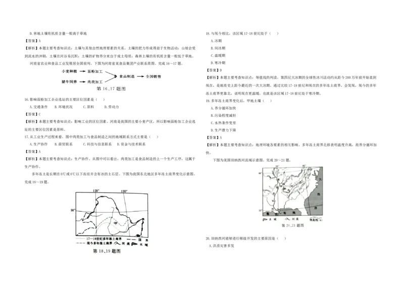 2017年浙江省高考地理4月（解析版）_全国卷+地方卷_8.地理_1.地理高考真题试卷_2008-2020年_地方卷_浙江高考地理08-21_A3word版