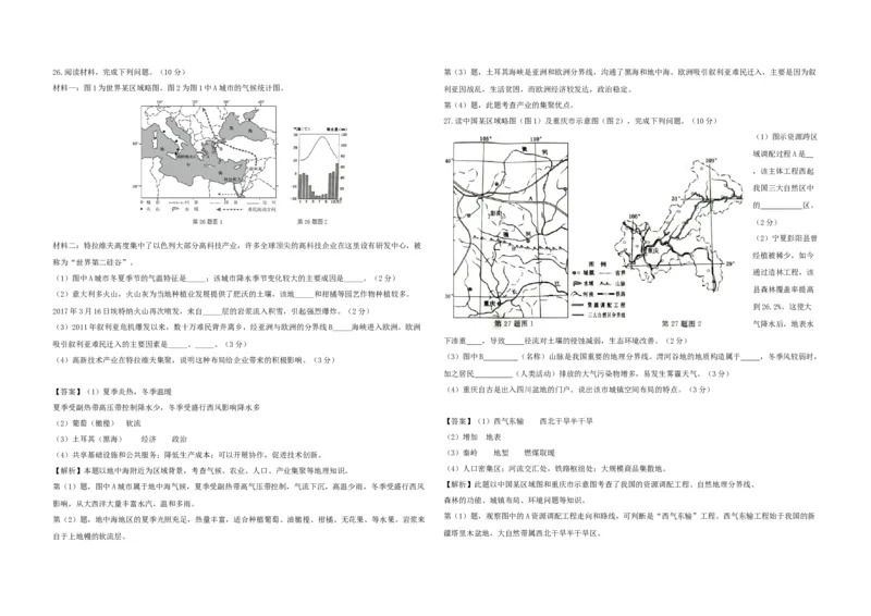 2017年浙江省高考地理4月（解析版）_全国卷+地方卷_8.地理_1.地理高考真题试卷_2008-2020年_地方卷_浙江高考地理08-21_A3word版