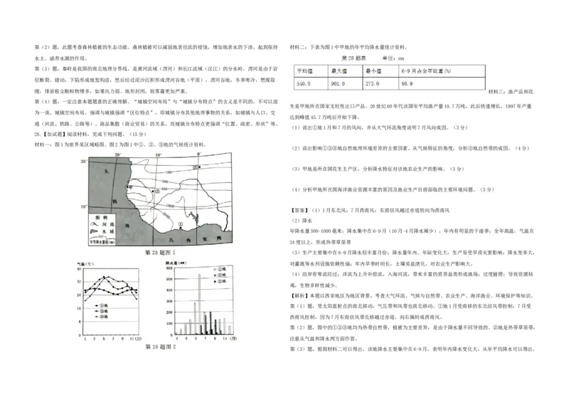2017年浙江省高考地理4月（解析版）_全国卷+地方卷_8.地理_1.地理高考真题试卷_2008-2020年_地方卷_浙江高考地理08-21_A3word版