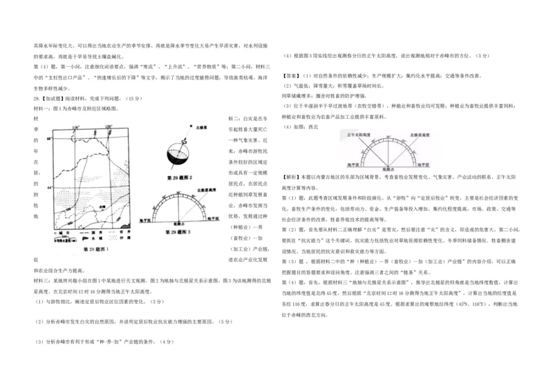 2017年浙江省高考地理4月（解析版）_全国卷+地方卷_8.地理_1.地理高考真题试卷_2008-2020年_地方卷_浙江高考地理08-21_A3word版