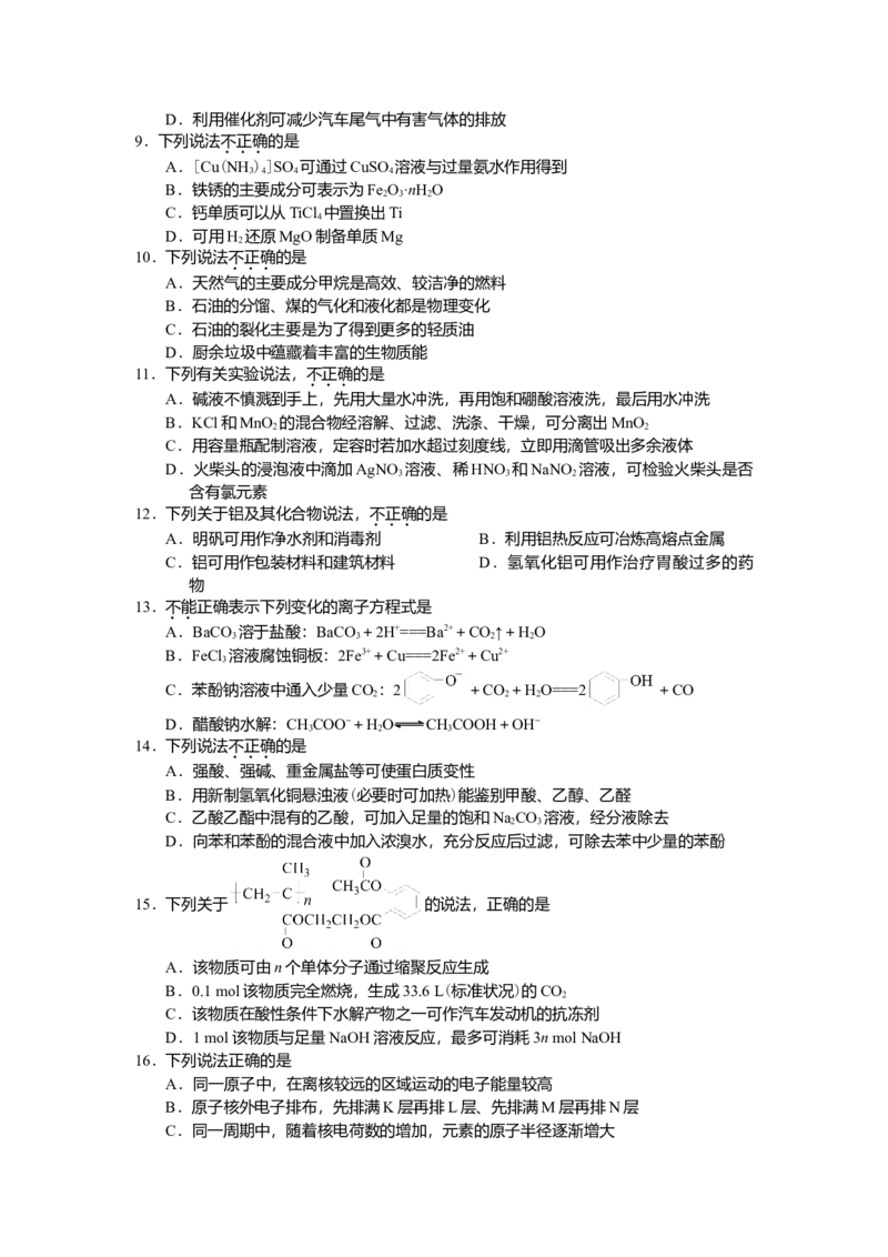 2020年浙江省高考化学1月（原卷版）_全国卷+地方卷_5.化学_1.化学高考真题试卷_2008-2020年_地方卷_浙江高考化学2008-2021_A4word版_原卷版（建议只打印原卷版，解析版手机对答案即可）