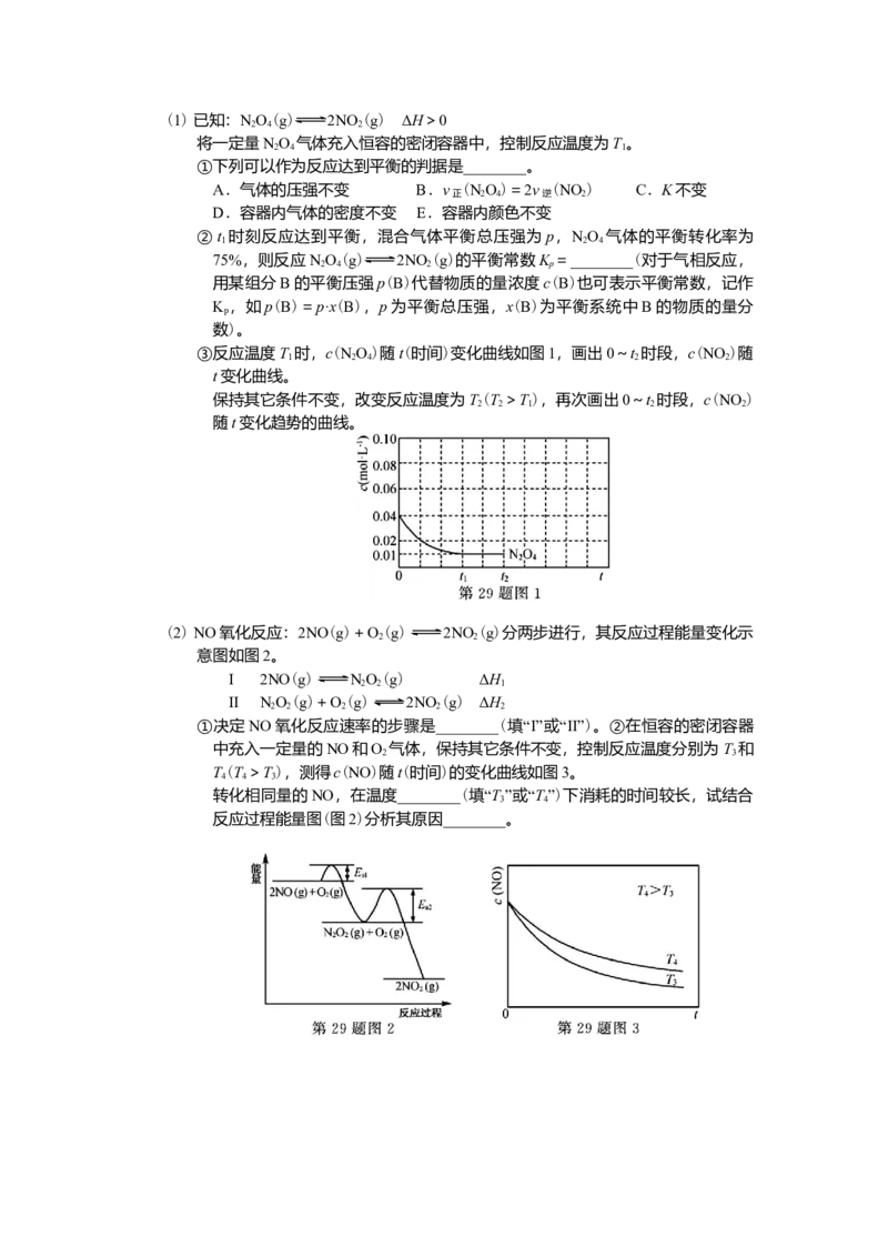 2020年浙江省高考化学1月（原卷版）_全国卷+地方卷_5.化学_1.化学高考真题试卷_2008-2020年_地方卷_浙江高考化学2008-2021_A4word版_原卷版（建议只打印原卷版，解析版手机对答案即可）