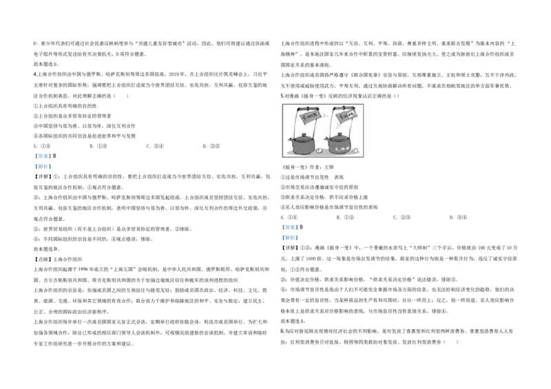 2020年天津市高考政治试卷解析版_全国卷+地方卷_9.政治_1.政治高考真题试卷_2008-2020年_地方卷_天津高考政治08-21_A3word版
