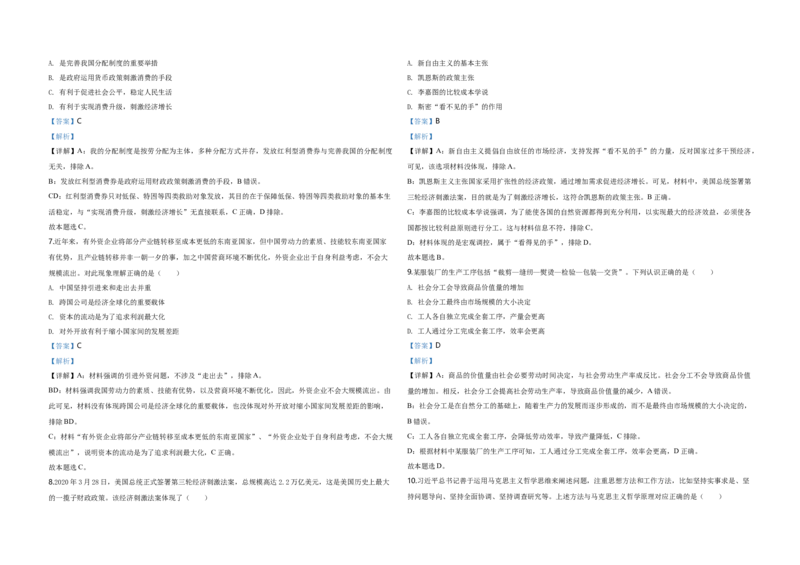 2020年天津市高考政治试卷解析版_全国卷+地方卷_9.政治_1.政治高考真题试卷_2008-2020年_地方卷_天津高考政治08-21_A3word版