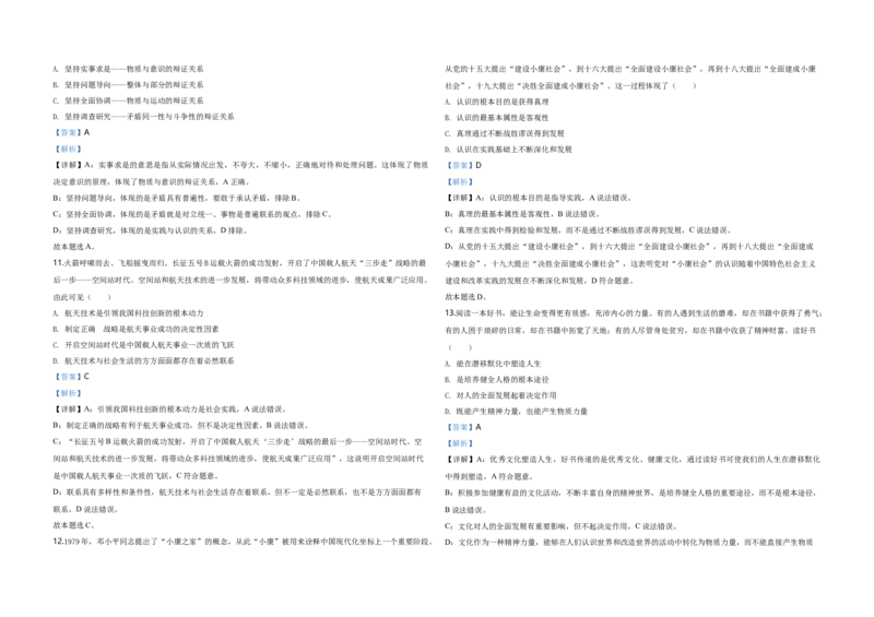 2020年天津市高考政治试卷解析版_全国卷+地方卷_9.政治_1.政治高考真题试卷_2008-2020年_地方卷_天津高考政治08-21_A3word版
