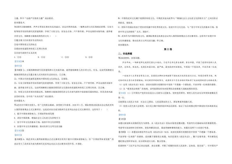 2020年天津市高考政治试卷解析版_全国卷+地方卷_9.政治_1.政治高考真题试卷_2008-2020年_地方卷_天津高考政治08-21_A3word版