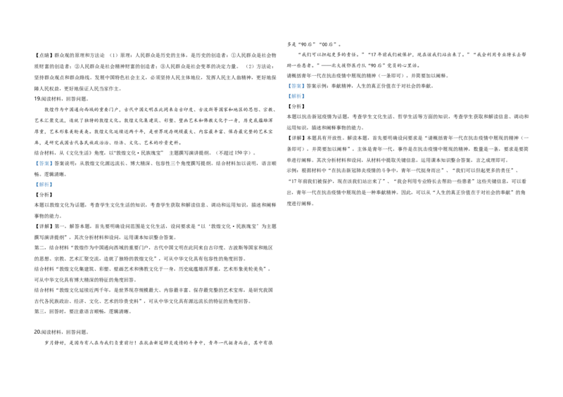 2020年天津市高考政治试卷解析版_全国卷+地方卷_9.政治_1.政治高考真题试卷_2008-2020年_地方卷_天津高考政治08-21_A3word版