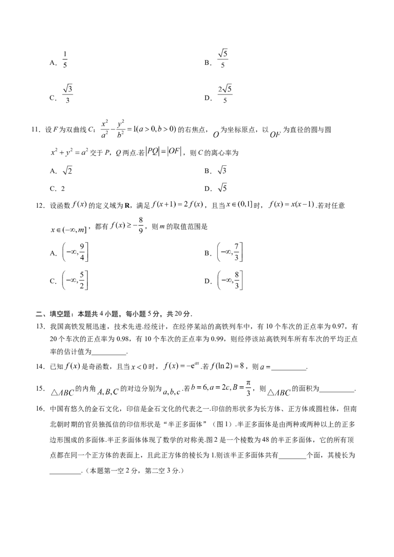 2019年全国统一高考数学试卷（理科）（新课标Ⅱ）（原卷版）_全国卷+地方卷_2.数学_1.数学高考真题试卷_2008-2020年_地方卷_辽宁省高考数学08-22_数学（理科）
