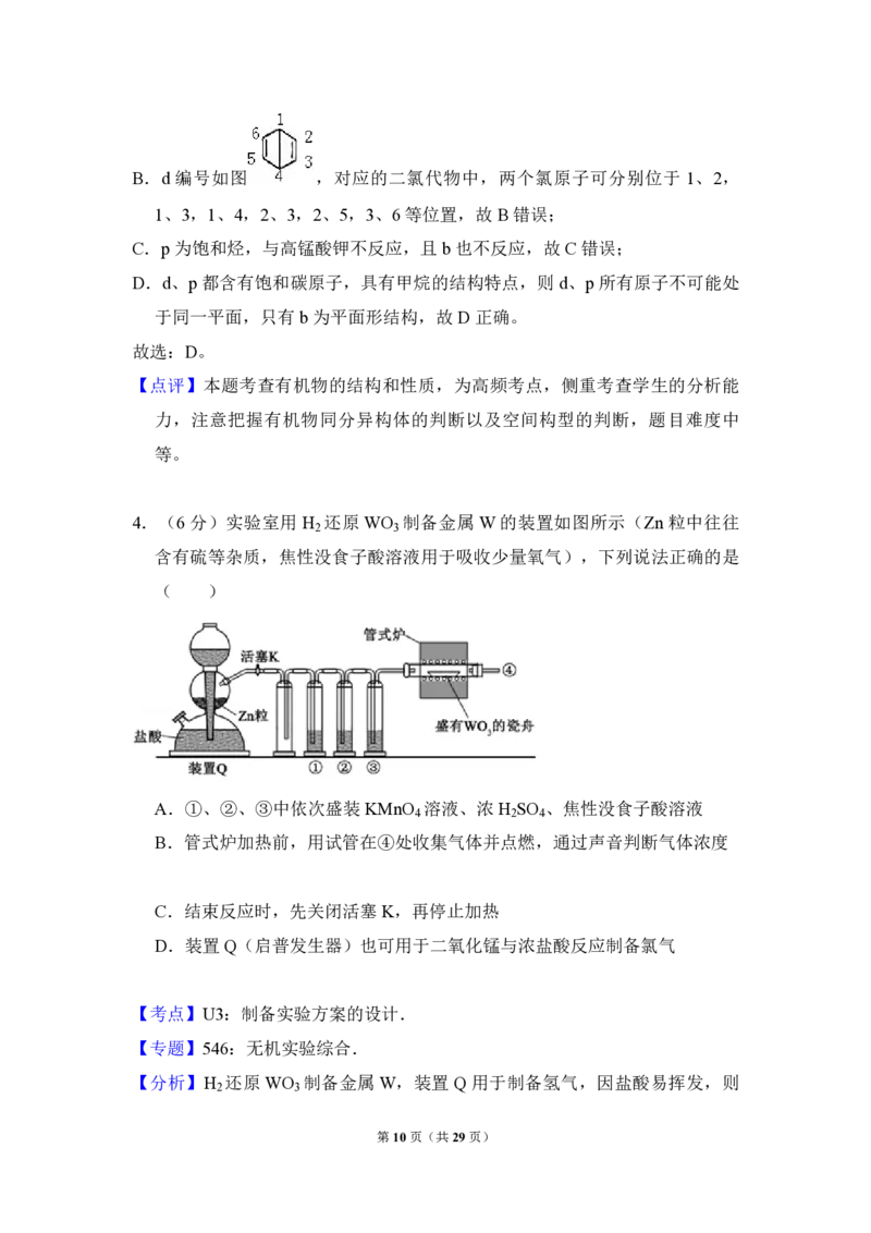 2017年高考真题化学（山东卷）（解析版）_全国卷+地方卷_5.化学_1.化学高考真题试卷_2008-2020年_地方卷_山东高考化学2008-2021_山东高考化学_A4版_PDF版