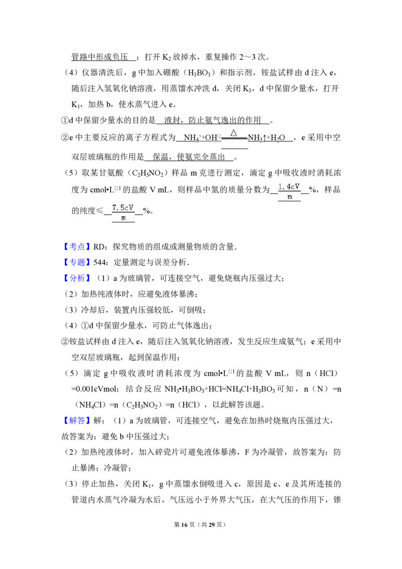 2017年高考真题化学（山东卷）（解析版）_全国卷+地方卷_5.化学_1.化学高考真题试卷_2008-2020年_地方卷_山东高考化学2008-2021_山东高考化学_A4版_PDF版