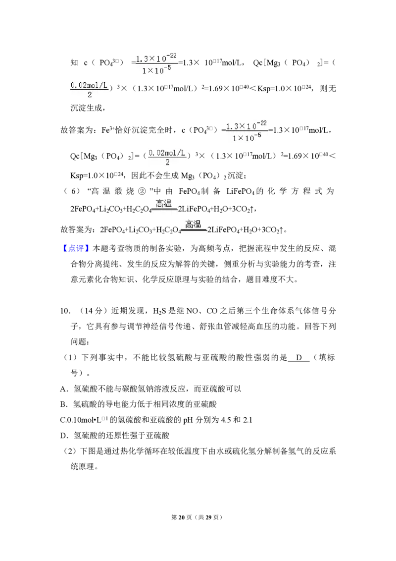 2017年高考真题化学（山东卷）（解析版）_全国卷+地方卷_5.化学_1.化学高考真题试卷_2008-2020年_地方卷_山东高考化学2008-2021_山东高考化学_A4版_PDF版