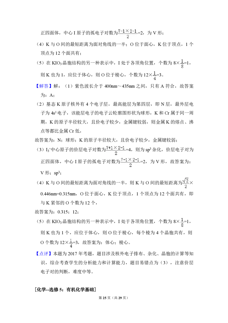 2017年高考真题化学（山东卷）（解析版）_全国卷+地方卷_5.化学_1.化学高考真题试卷_2008-2020年_地方卷_山东高考化学2008-2021_山东高考化学_A4版_PDF版