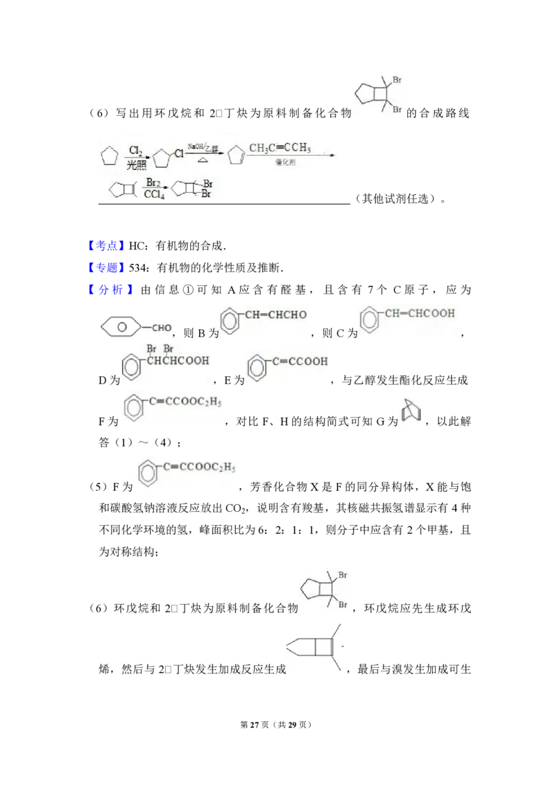 2017年高考真题化学（山东卷）（解析版）_全国卷+地方卷_5.化学_1.化学高考真题试卷_2008-2020年_地方卷_山东高考化学2008-2021_山东高考化学_A4版_PDF版