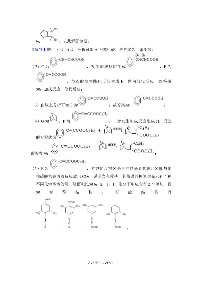 2017年高考真题化学（山东卷）（解析版）_全国卷+地方卷_5.化学_1.化学高考真题试卷_2008-2020年_地方卷_山东高考化学2008-2021_山东高考化学_A4版_PDF版