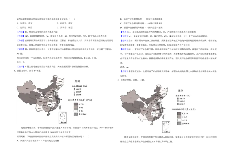 2017年天津市高考地理试卷解析版_全国卷+地方卷_8.地理_1.地理高考真题试卷_2008-2020年_地方卷_天津高考地理08-21_A3word版