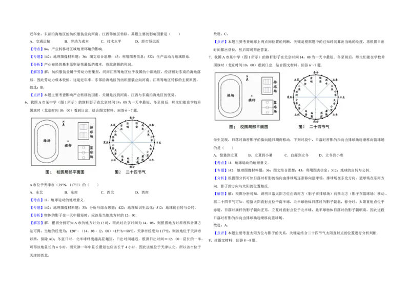 2017年天津市高考地理试卷解析版_全国卷+地方卷_8.地理_1.地理高考真题试卷_2008-2020年_地方卷_天津高考地理08-21_A3word版