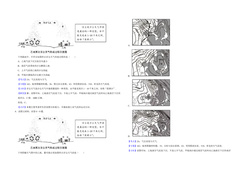 2017年天津市高考地理试卷解析版_全国卷+地方卷_8.地理_1.地理高考真题试卷_2008-2020年_地方卷_天津高考地理08-21_A3word版
