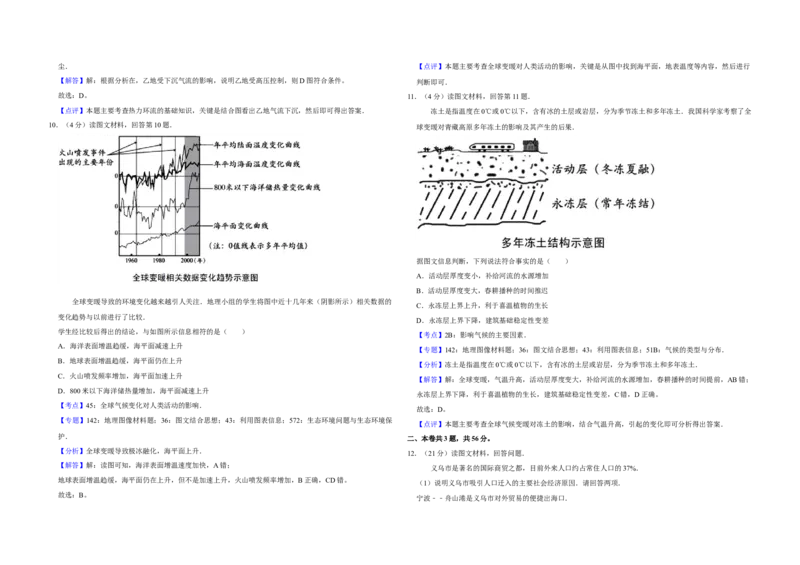 2017年天津市高考地理试卷解析版_全国卷+地方卷_8.地理_1.地理高考真题试卷_2008-2020年_地方卷_天津高考地理08-21_A3word版
