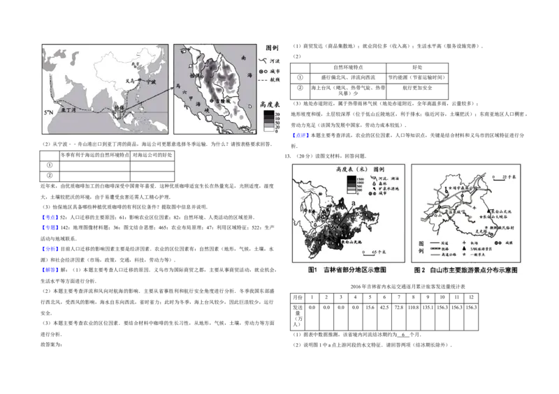 2017年天津市高考地理试卷解析版_全国卷+地方卷_8.地理_1.地理高考真题试卷_2008-2020年_地方卷_天津高考地理08-21_A3word版