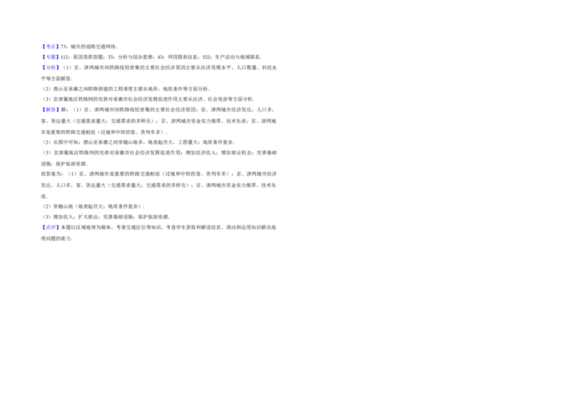 2017年天津市高考地理试卷解析版_全国卷+地方卷_8.地理_1.地理高考真题试卷_2008-2020年_地方卷_天津高考地理08-21_A3word版
