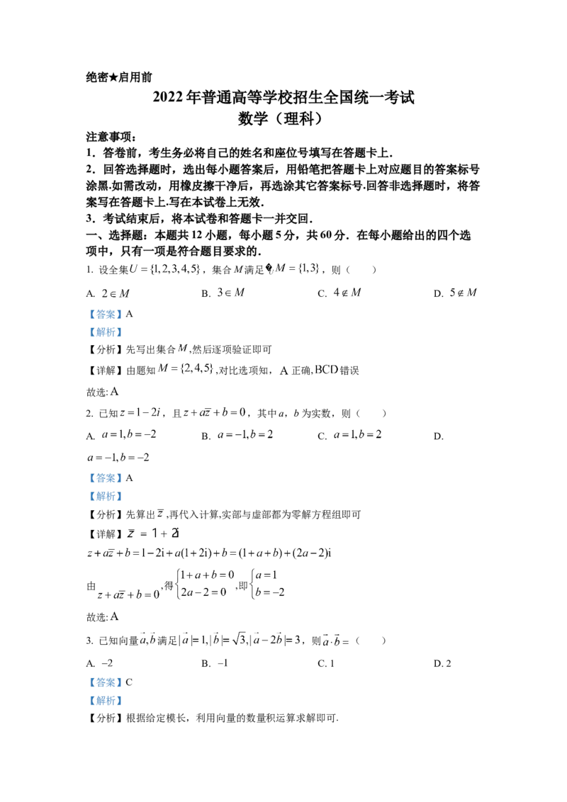 2022年全国高考乙卷数学（理）试题（解析版）_全国卷+地方卷_2.数学_1.数学高考真题试卷_2022年高考-数学_2022年全国乙卷-数学