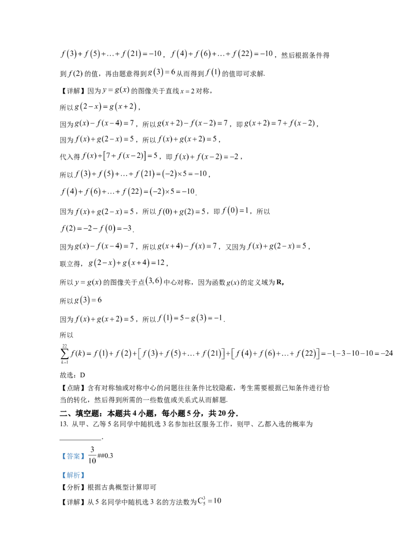 2022年全国高考乙卷数学（理）试题（解析版）_全国卷+地方卷_2.数学_1.数学高考真题试卷_2022年高考-数学_2022年全国乙卷-数学