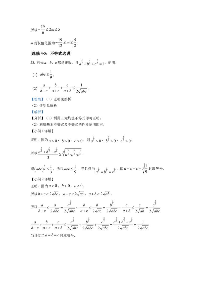 2022年全国高考乙卷数学（理）试题（解析版）_全国卷+地方卷_2.数学_1.数学高考真题试卷_2022年高考-数学_2022年全国乙卷-数学