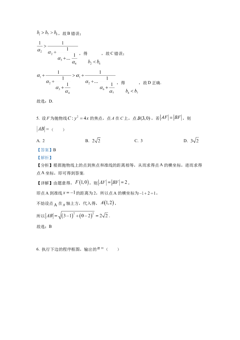 2022年全国高考乙卷数学（理）试题（解析版）_全国卷+地方卷_2.数学_1.数学高考真题试卷_2022年高考-数学_2022年全国乙卷-数学