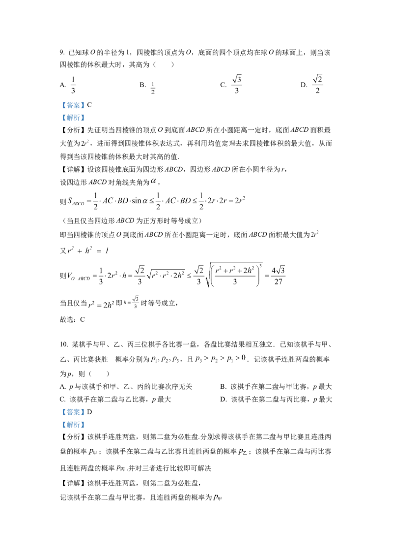 2022年全国高考乙卷数学（理）试题（解析版）_全国卷+地方卷_2.数学_1.数学高考真题试卷_2022年高考-数学_2022年全国乙卷-数学